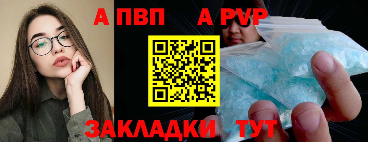 A-PVP VHQ  APVP Соль  APVP  Вход с VPN  даркнет сайт  Чебаркуль  Альфа ПВП крисы CK 
