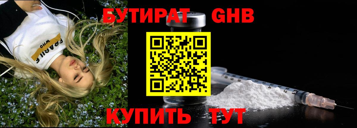 Бутират 1.4BDO  Вход с VPN  Чебаркуль 