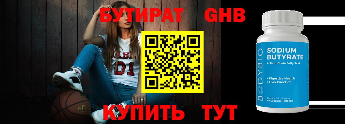 Бутират 1.4BDO Чебаркуль