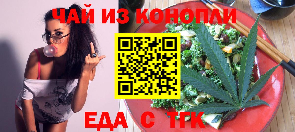 Чебаркуль  Еда ТГК марихуана  Вход с VPN 