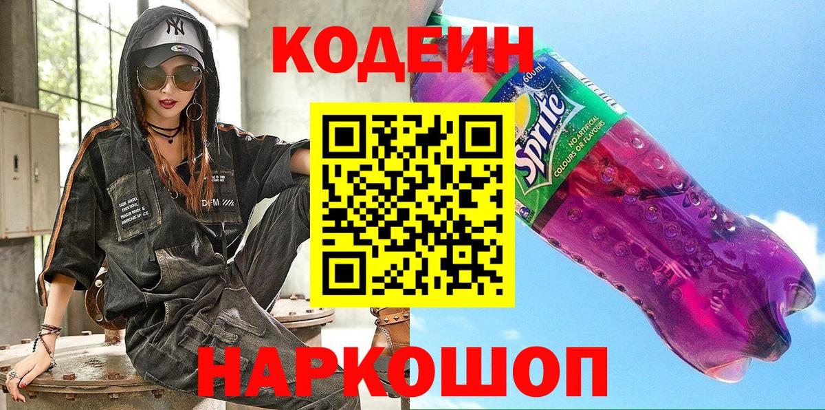 Codein Purple Drank  Вход с VPN  Чебаркуль 