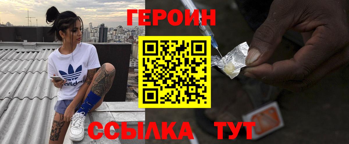 ГЕРОИН хмурый  Вход с VPN  Чебаркуль 