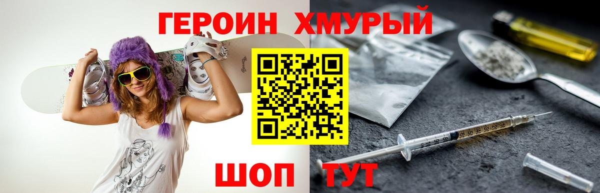 Героин Heroin Чебаркуль
