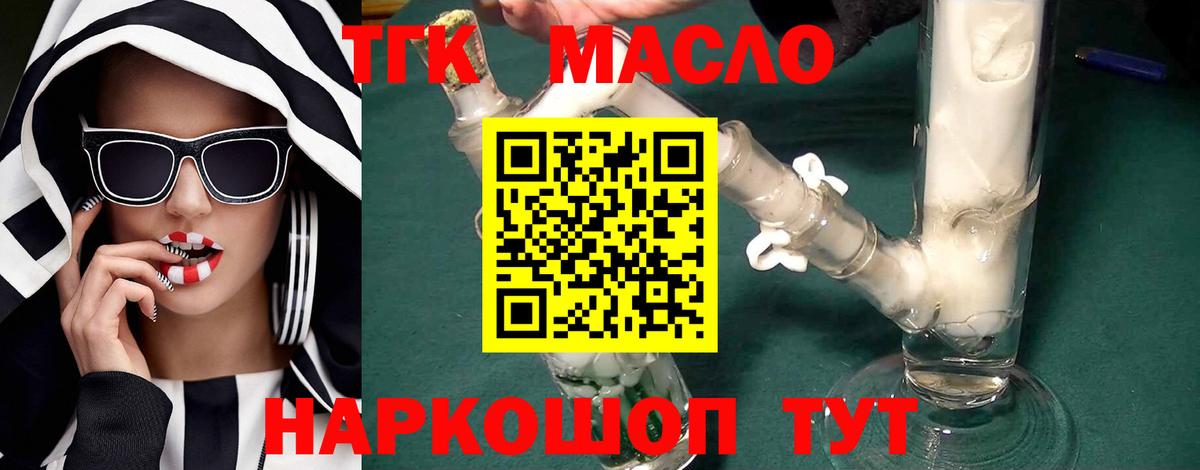 Дистиллят ТГК гашишное масло Чебаркуль